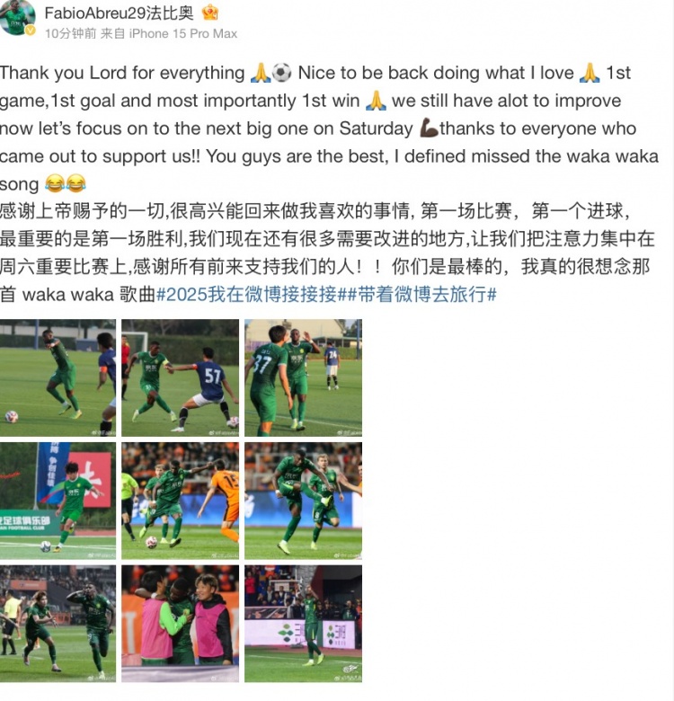 法比奧社媒：很高興取得首勝和首球，接下來(lái)要專注備戰(zhàn)下一場(chǎng)