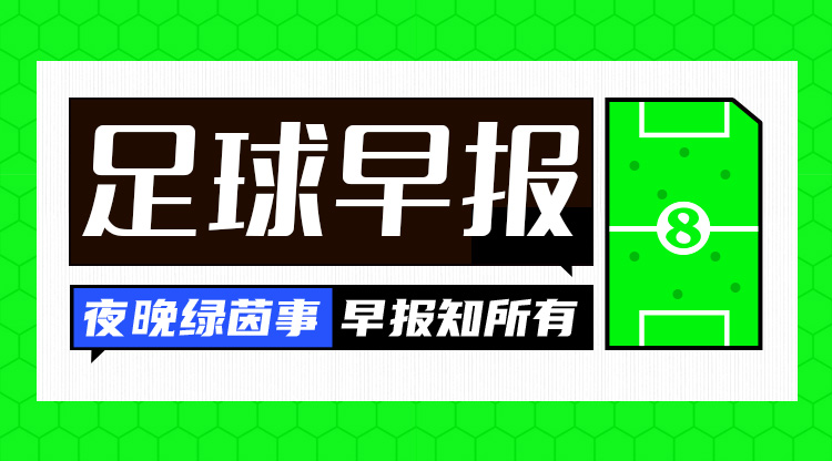 早報：費內(nèi)巴切0-0加拉塔薩雷，穆里尼奧賽后言論引爭議