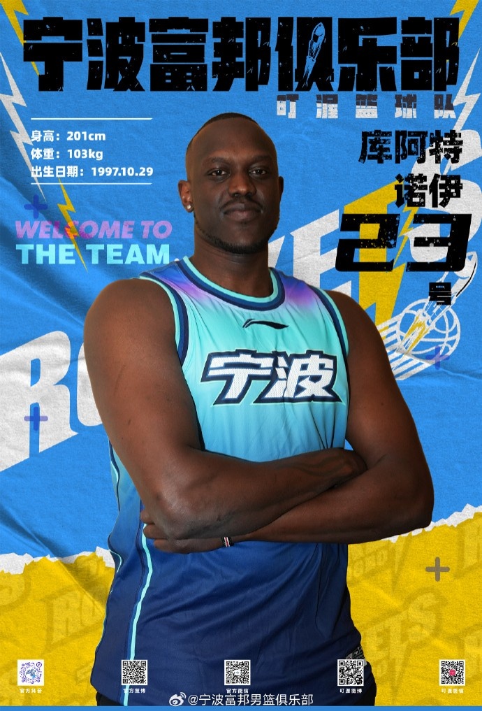 NBL最佳第六人！寧波官方：球隊(duì)已和外籍球員庫(kù)阿特-諾伊完成簽約