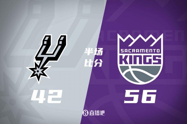 半場(chǎng)戰(zhàn)報(bào)-拉文18分 瓦蘭10+8 ?？怂?0中3 國(guó)王56-42領(lǐng)先馬刺